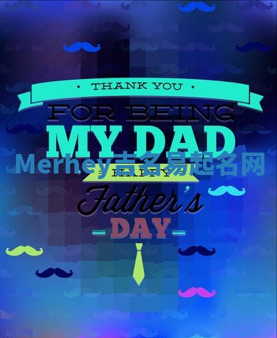 Merhey吉名易起名网