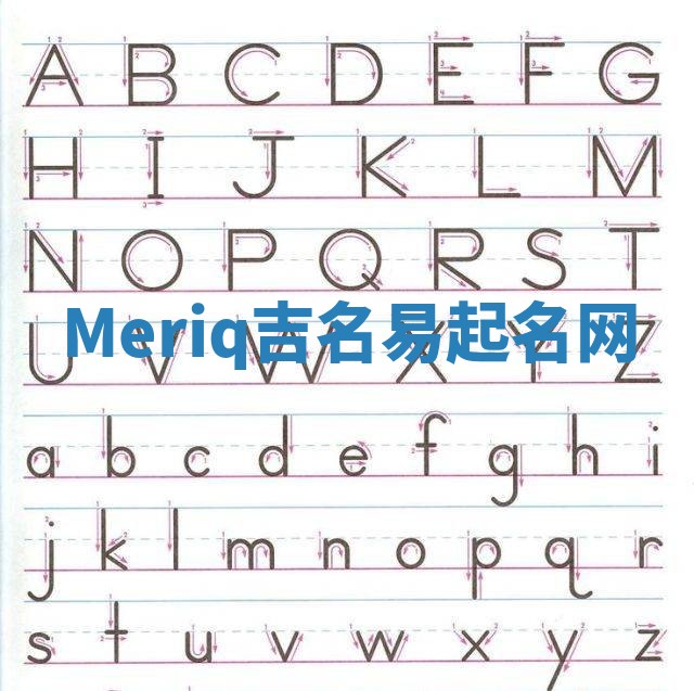 Meriq吉名易起名网