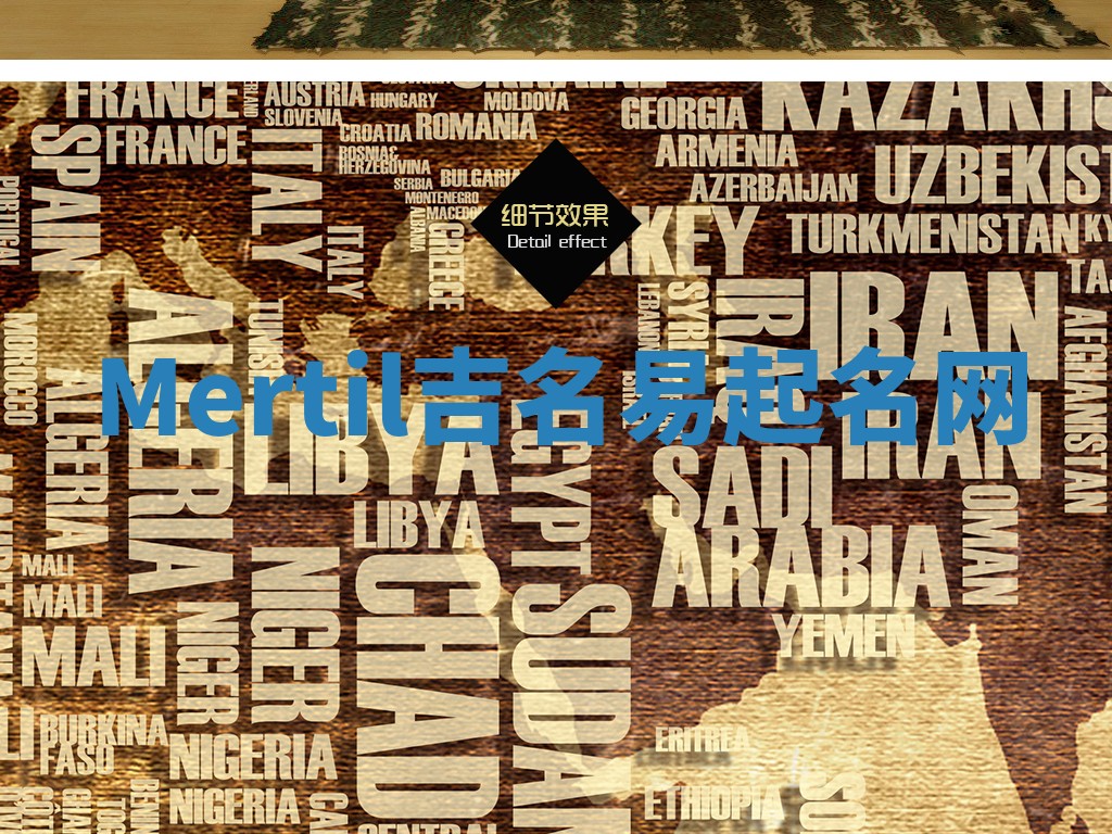 Mertil吉名易起名网