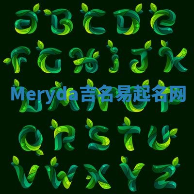 Meryda吉名易起名网