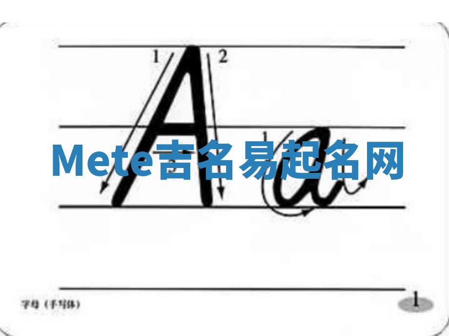 Mete吉名易起名网