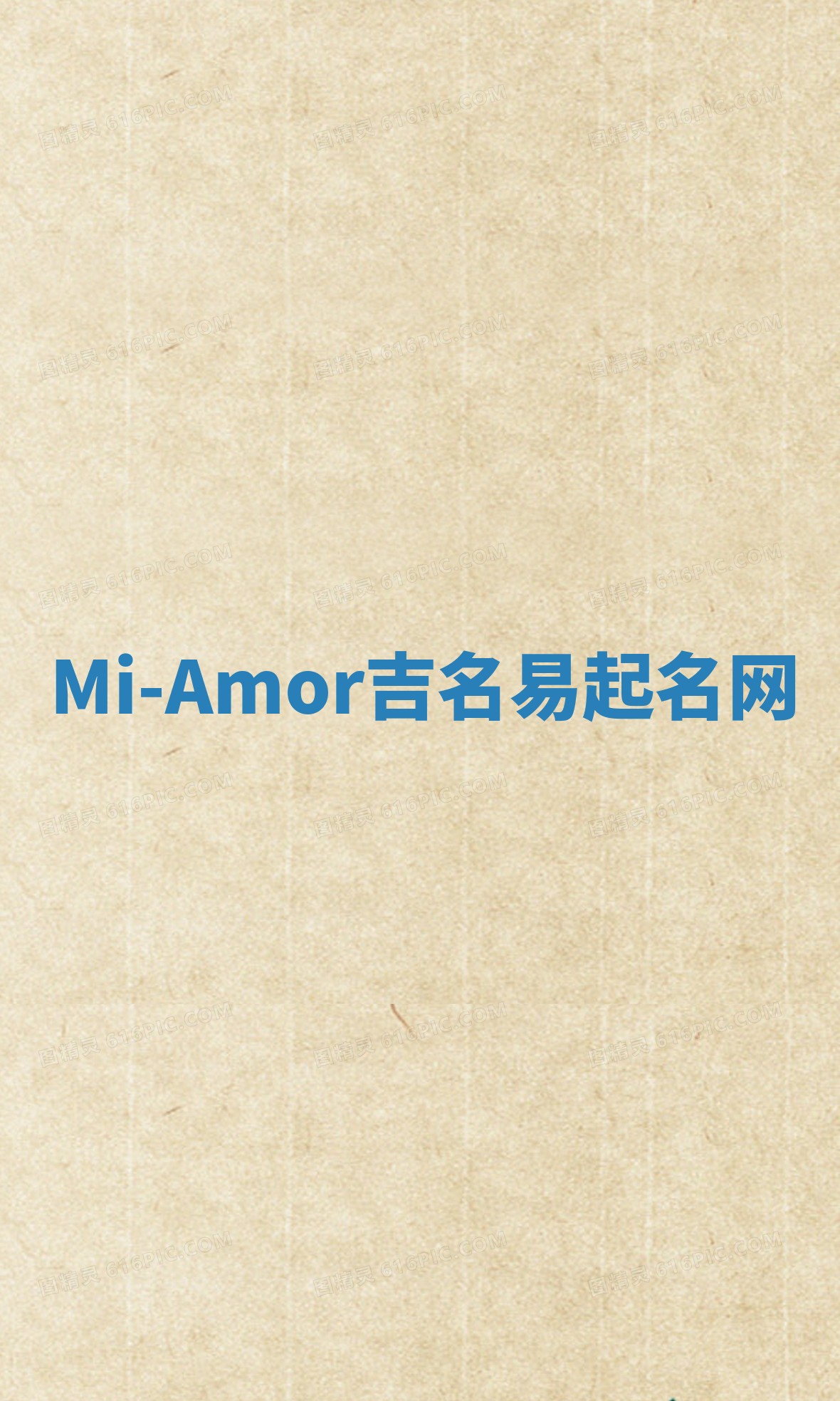 Mi-Amor吉名易起名网