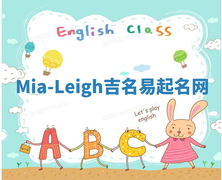 Mia-Leigh吉名易起名网