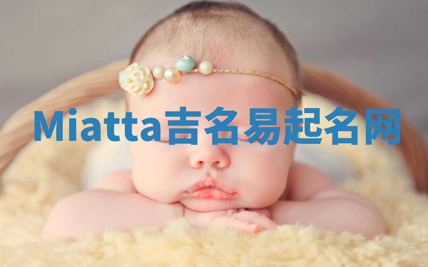 Miatta吉名易起名网