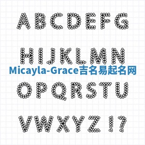 Micayla-Grace吉名易起名网