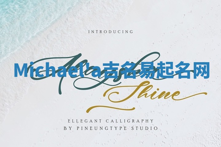 Michael'a吉名易起名网