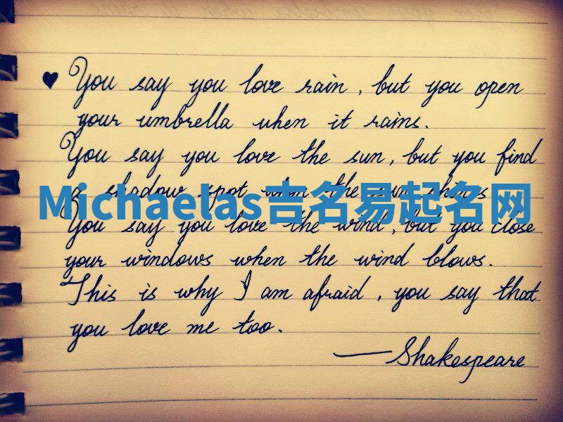 Michaelas吉名易起名网