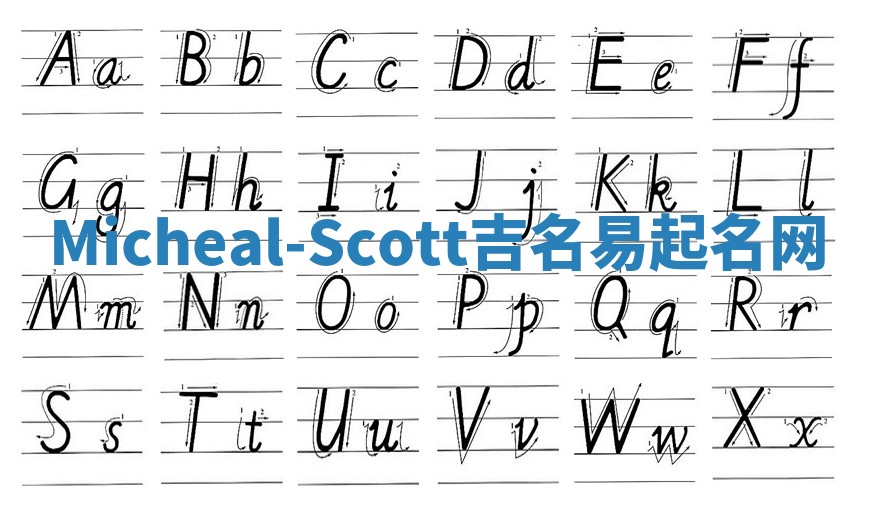 Micheal-Scott吉名易起名网 Micheal-Scott吉名易起名网