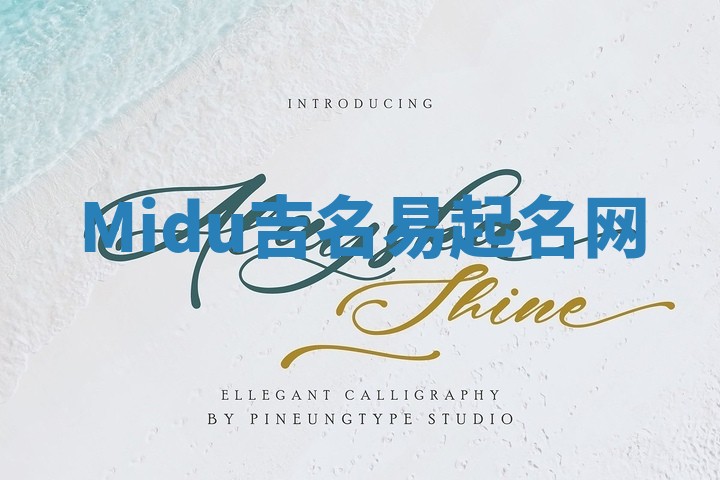 Midu吉名易起名网