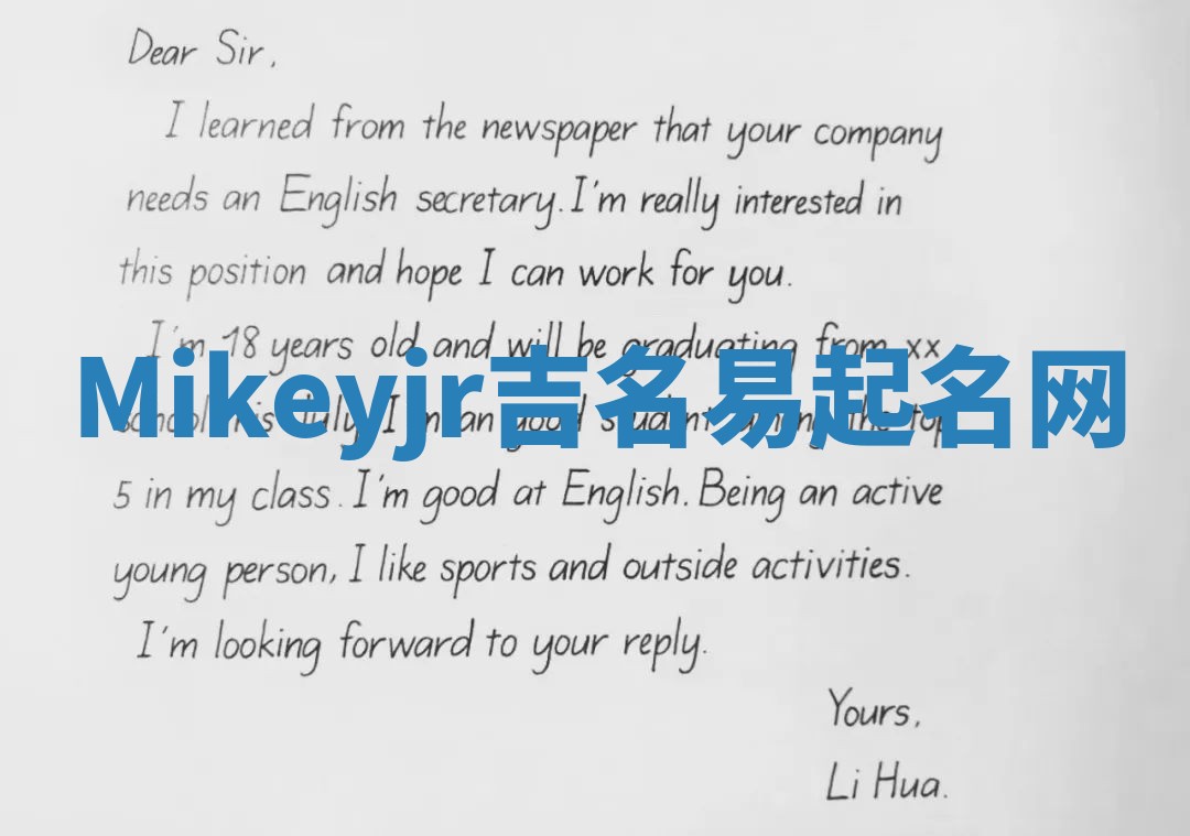 Mikeyjr吉名易起名网