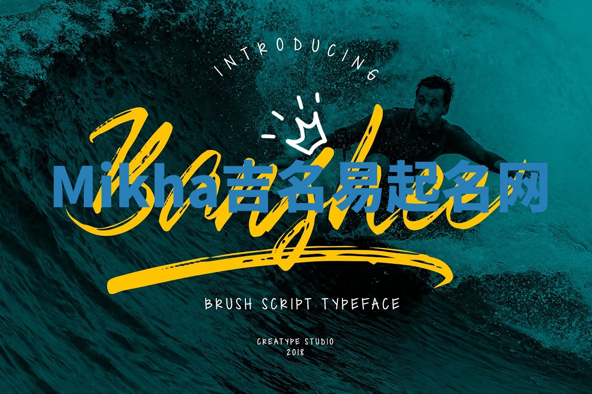 Mikha吉名易起名网