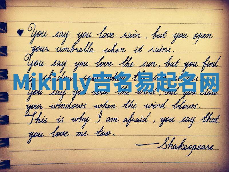 Mikinly吉名易起名网
