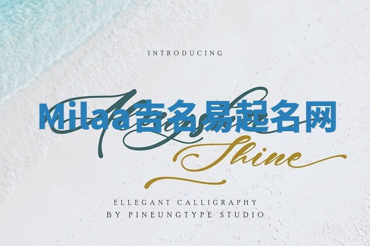 Milaa吉名易起名网