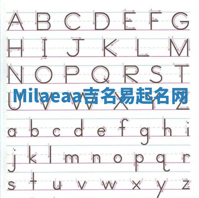 Milaeaa吉名易起名网