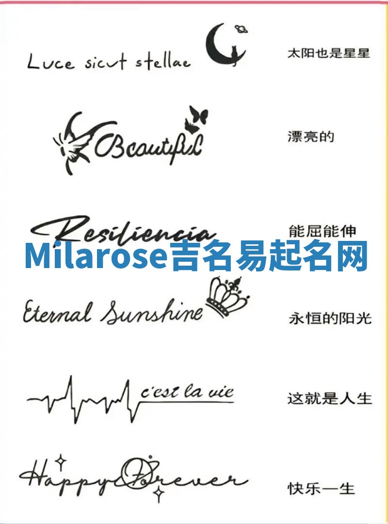 Milarose吉名易起名网