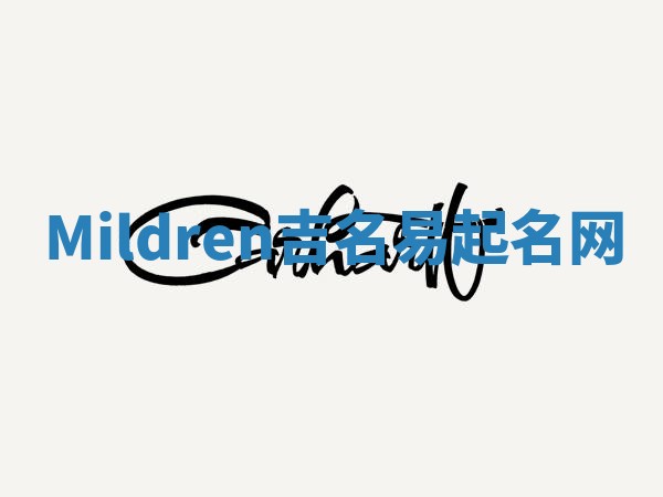 Mildren吉名易起名网
