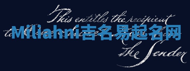 Miliahni吉名易起名网 Miliahni吉名易起名网