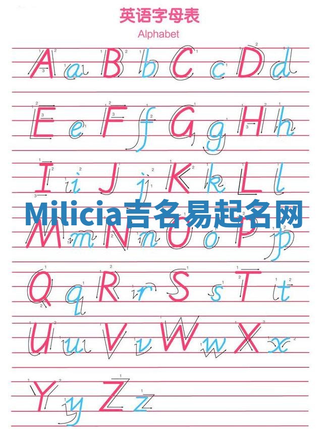 Milicia吉名易起名网