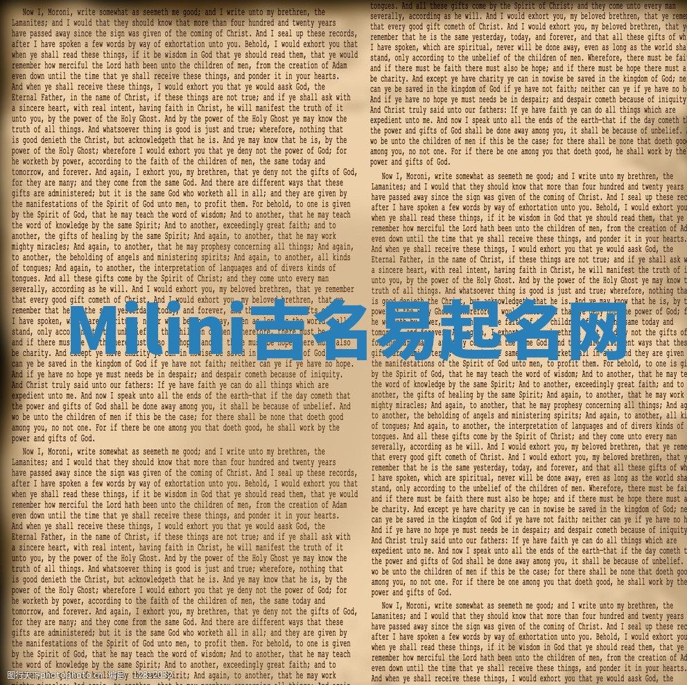 Milini吉名易起名网
