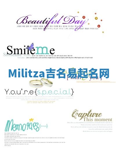 Militza吉名易起名网
