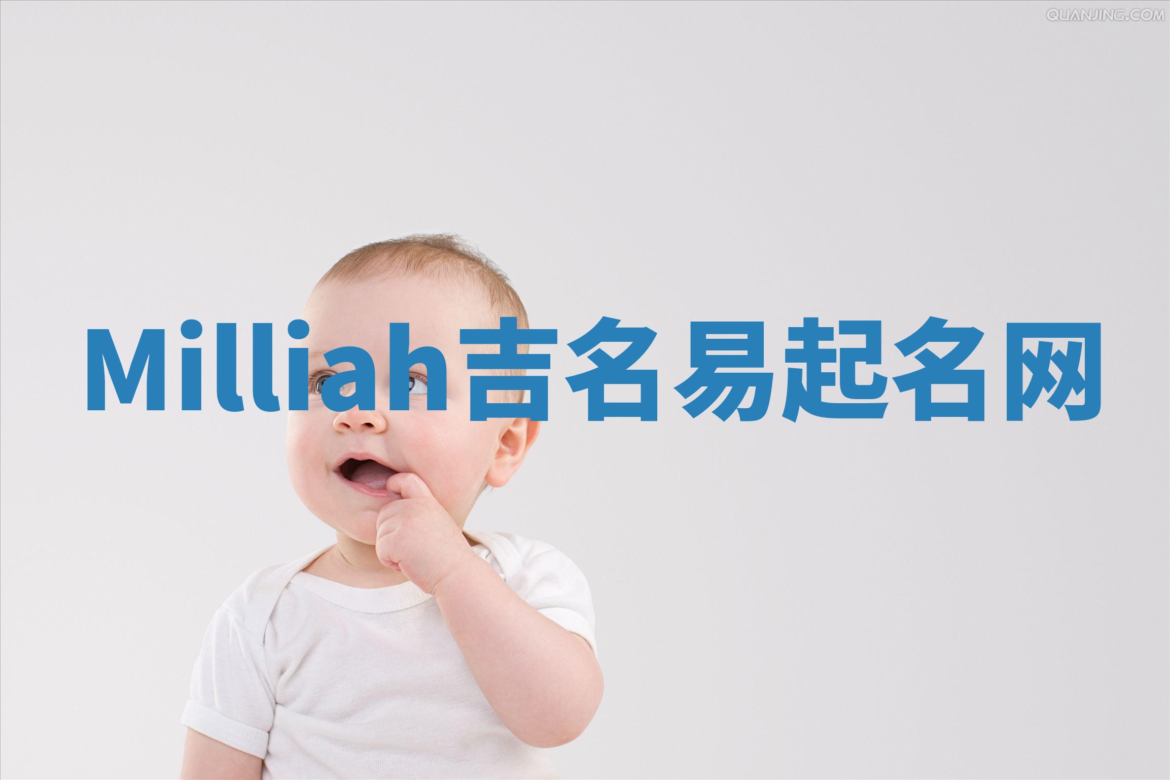 Milliah吉名易起名网