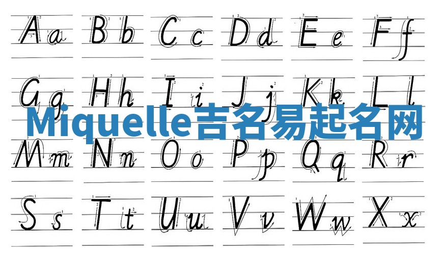 Miquelle吉名易起名网