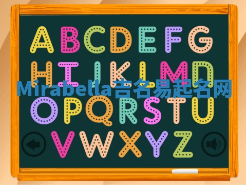 Mirabella吉名易起名网