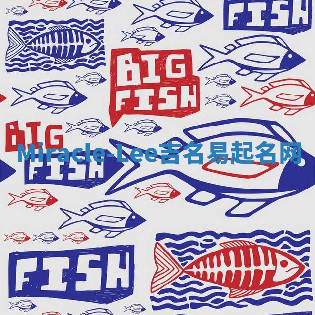 Miracle-Lee吉名易起名网