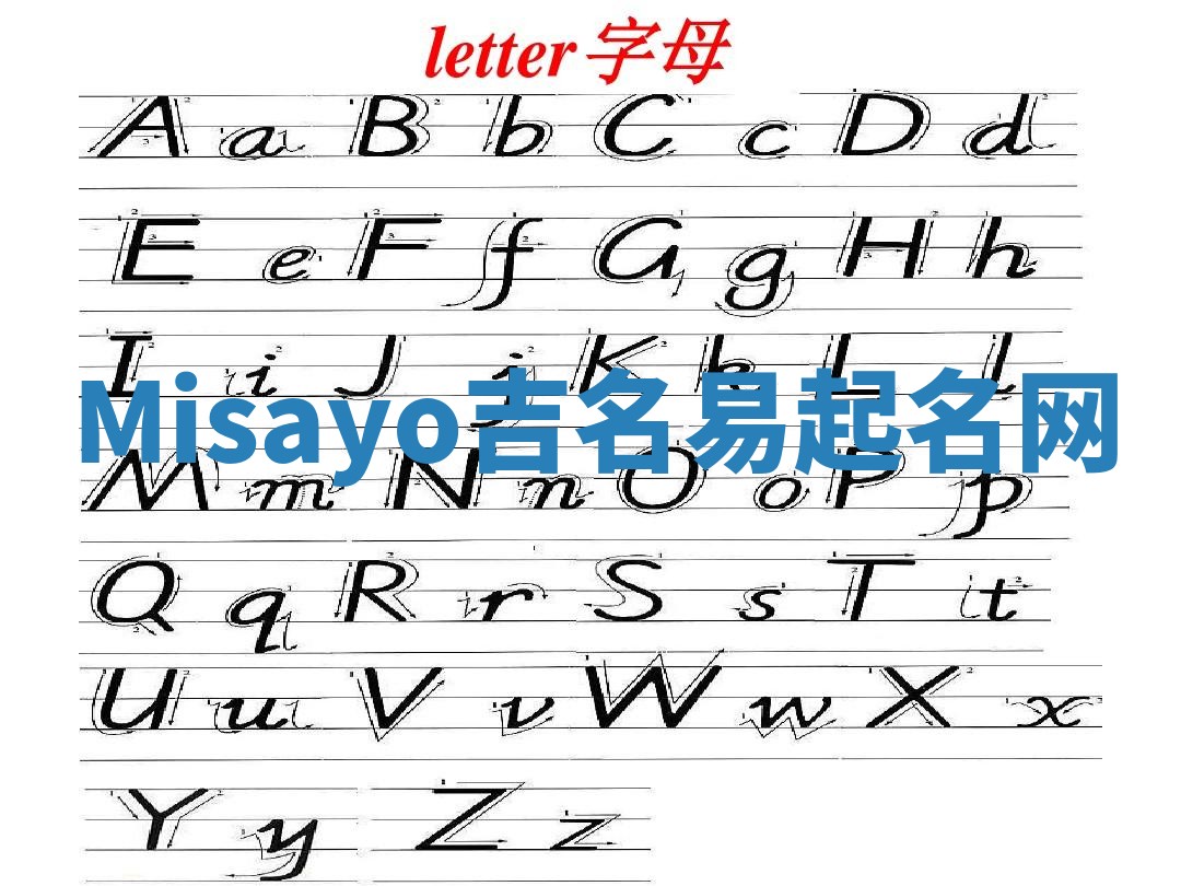 Misayo吉名易起名网