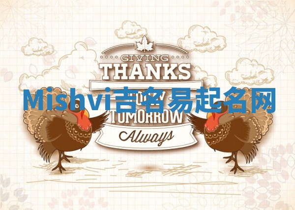 Mishvi吉名易起名网