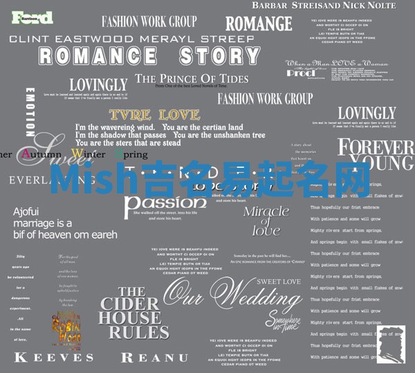 Mish吉名易起名网