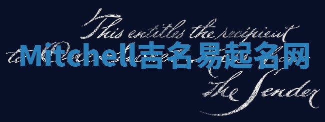 Mitchell吉名易起名网
