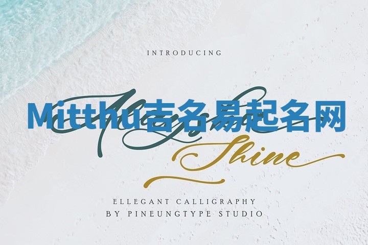 Mitthu吉名易起名网