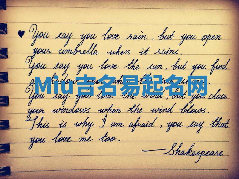 Miu吉名易起名网