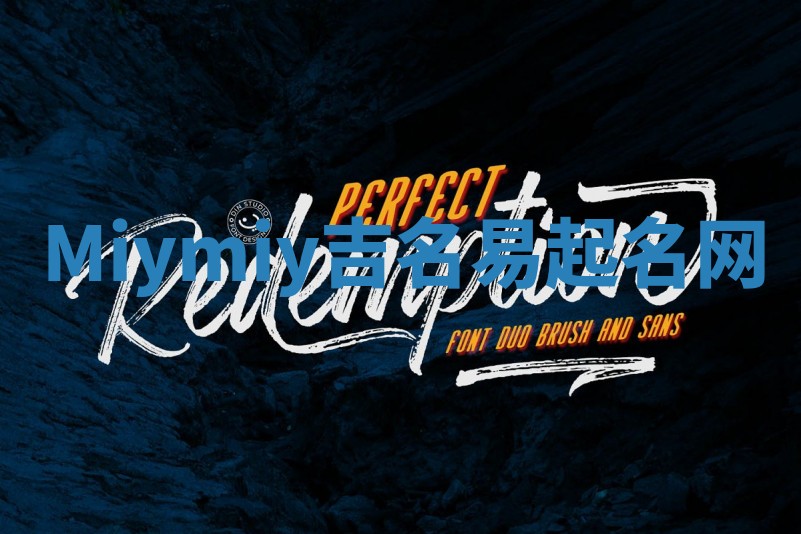 Miymiy吉名易起名网