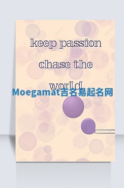 Moegamat吉名易起名网