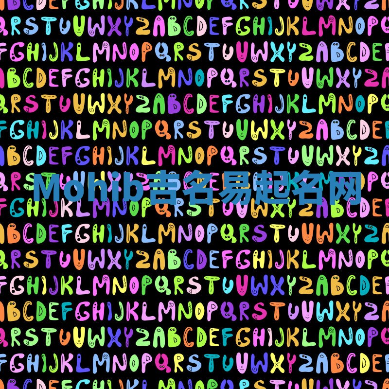 Mohib吉名易起名网