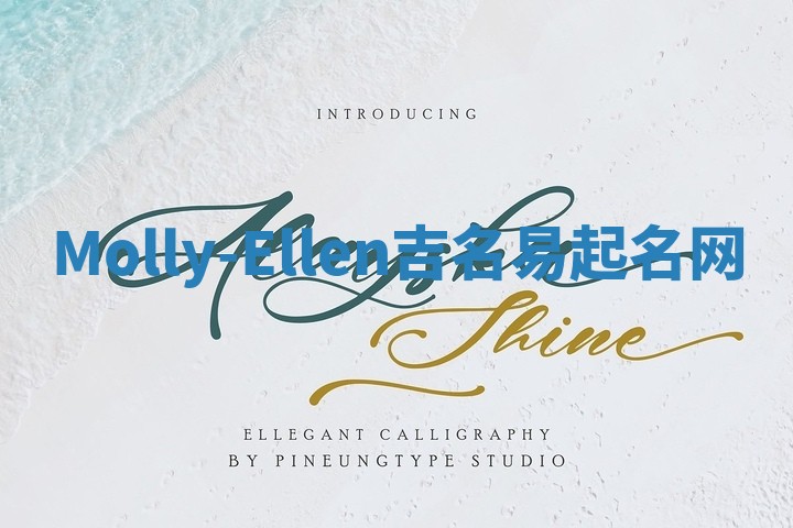 Molly-Ellen吉名易起名网