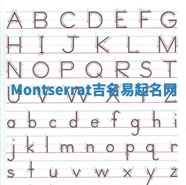 Montserrat吉名易起名网