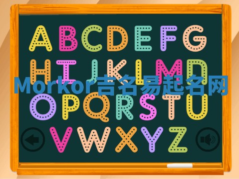 Morkor吉名易起名网