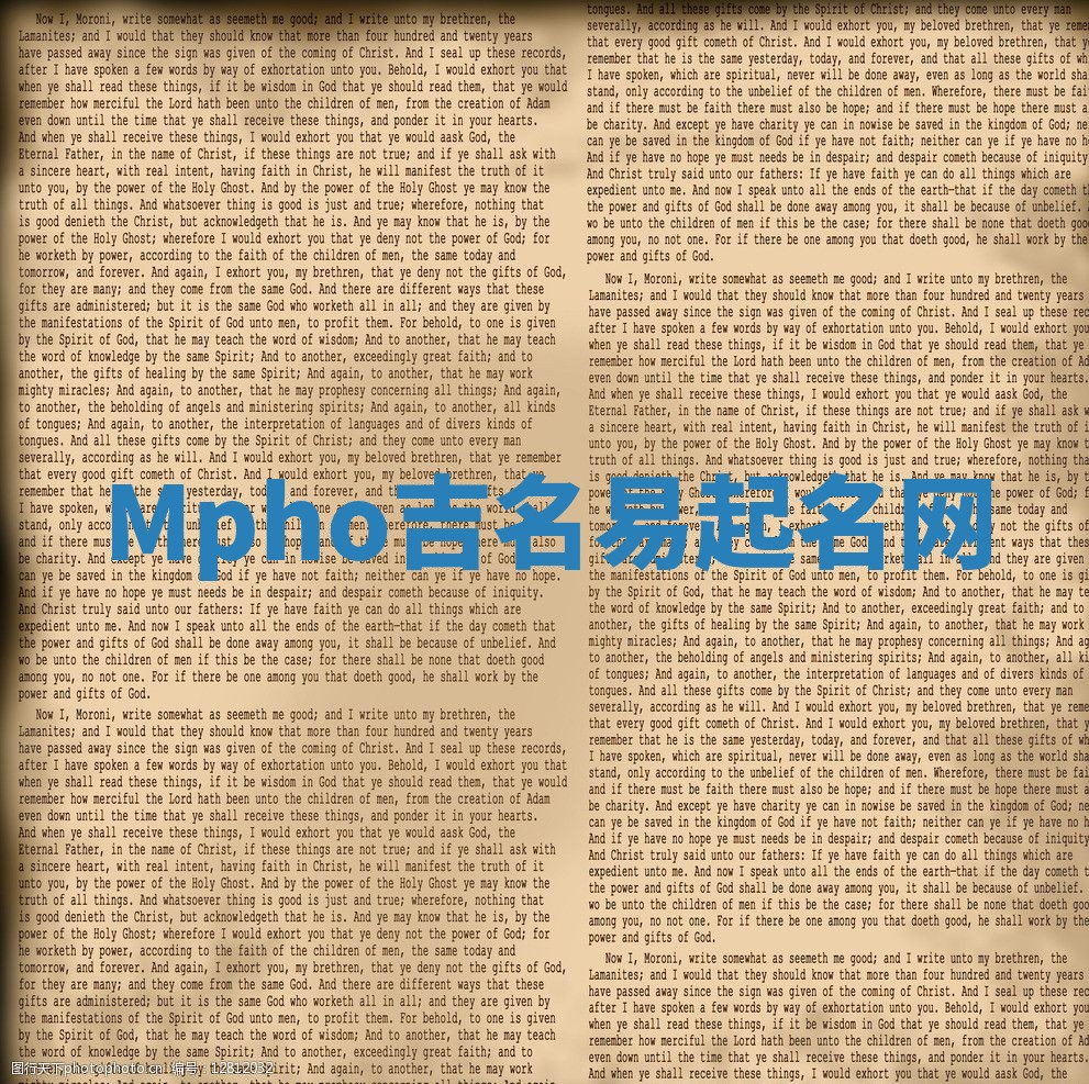 Mpho吉名易起名网