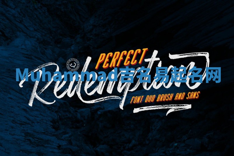 Muhammad吉名易起名网