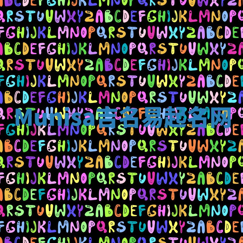 Munisa吉名易起名网