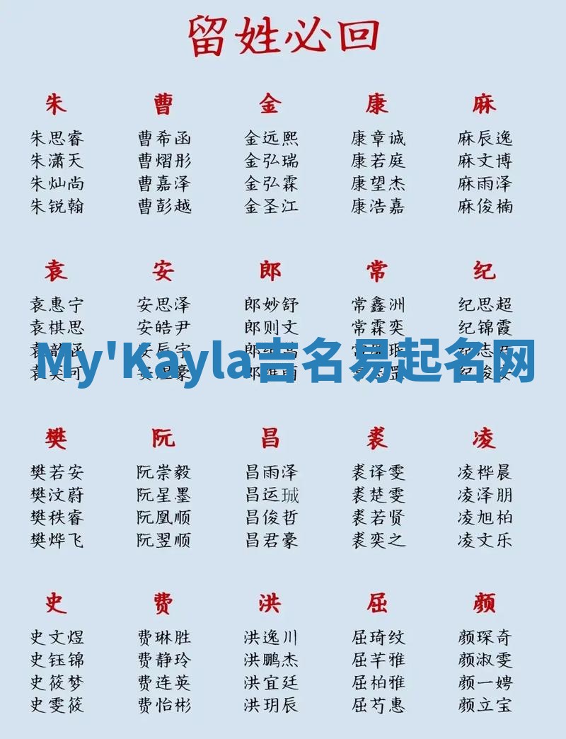 My'Kayla吉名易起名网