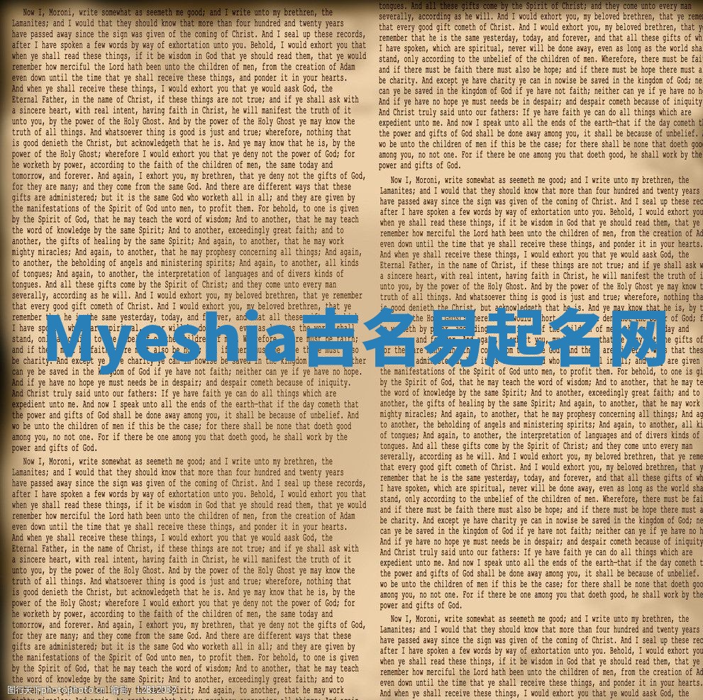 Myeshia吉名易起名网