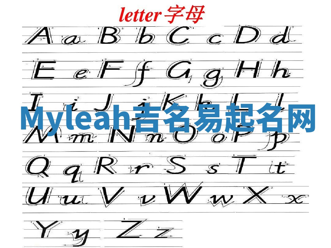 Myleah吉名易起名网 Myleah吉名易起名网