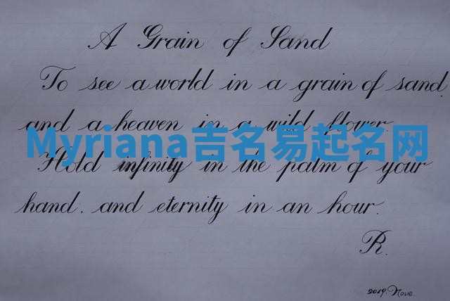 Myriana吉名易起名网