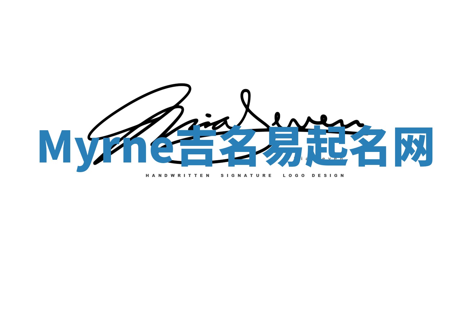 Myrne吉名易起名网 Myrne吉名易起名网