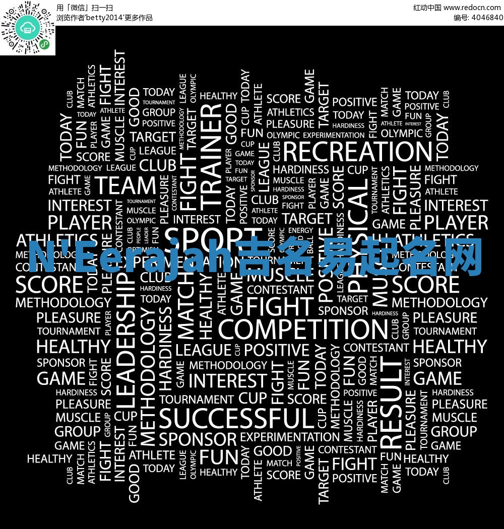 N'Eerajah吉名易起名网