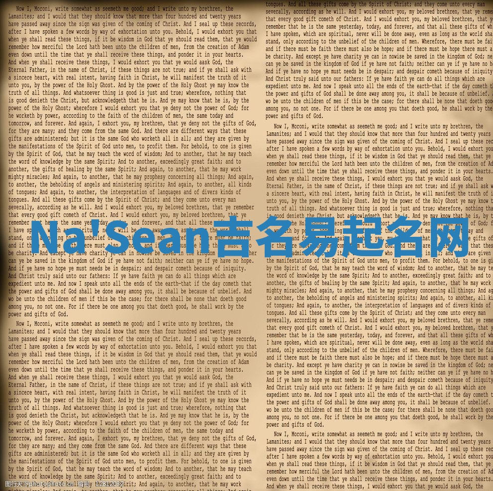 Na'Sean吉名易起名网